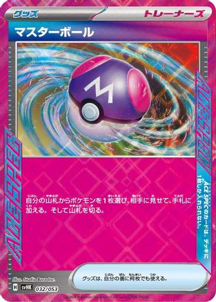 [JP] Master Ball (032/053) - SV Ancient Koraidon ex Starter Deck  Build Set