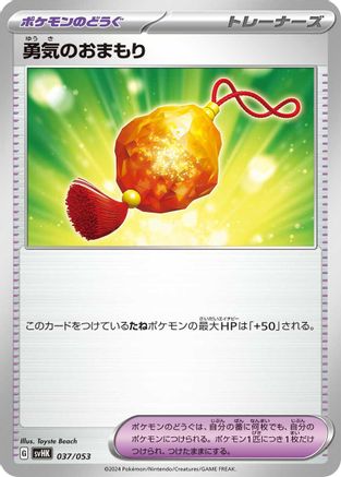 [JP] Bravery Charm (037/053) - SV Ancient Koraidon ex Starter Deck  Build Set