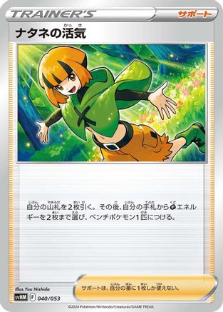 [JP] Gardenia's Vigor - 040/053 (040/053) - SV Future Miraidon ex Starter Deck  Build Set