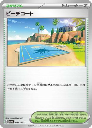 [JP] Beach Court (048/053) - SV Ancient Koraidon ex Starter Deck  Build Set