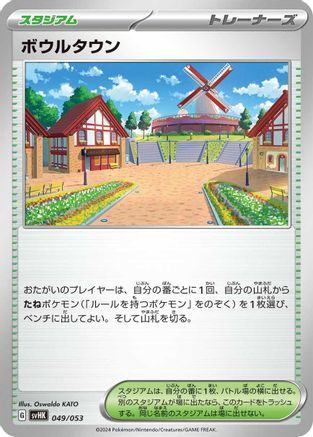 [JP] Artazon (049/053) - SV Ancient Koraidon ex Starter Deck  Build Set