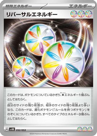 [JP] Reversal Energy (052/053) - SV Ancient Koraidon ex Starter Deck  Build Set