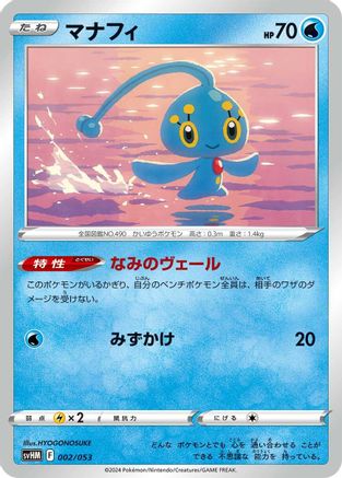 [JP] Manaphy (002/053) - SV Future Miraidon ex Starter Deck  Build Set