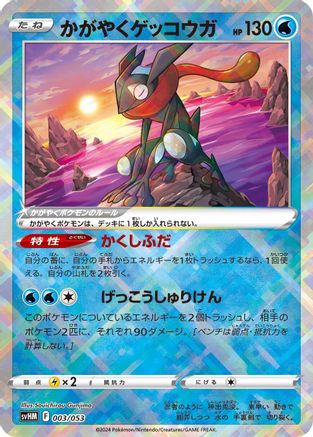 [JP] Radiant Greninja (003/053) - SV Future Miraidon ex Starter Deck  Build Set Holofoil
