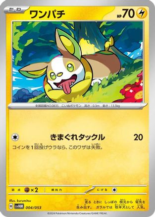 [JP] Yamper (004/053) - SV Future Miraidon ex Starter Deck  Build Set