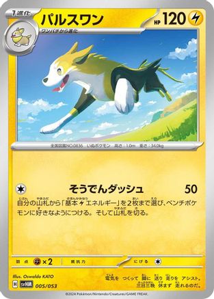 [JP] Boltund (005/053) - SV Future Miraidon ex Starter Deck  Build Set