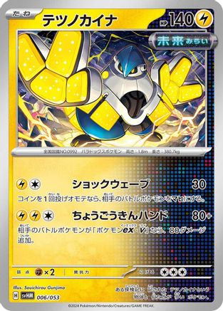[JP] Iron Hands (006/053) - SV Future Miraidon ex Starter Deck  Build Set
