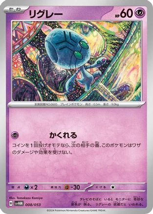 [JP] Elgyem (008/053) - SV Future Miraidon ex Starter Deck  Build Set