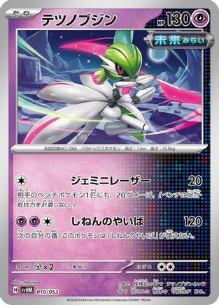 [JP] Iron Valiant (010/053) - SV Future Miraidon ex Starter Deck  Build Set