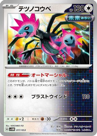 [JP] Iron Jugulis (017/053) - SV Future Miraidon ex Starter Deck  Build Set
