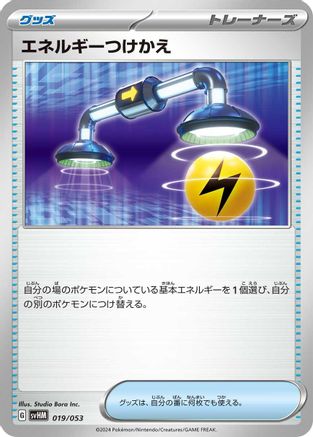 [JP] Energy Switch (019/053) - SV Future Miraidon ex Starter Deck  Build Set