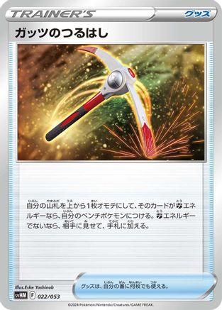 [JP] Gutsy Pickaxe (022/053) - SV Future Miraidon ex Starter Deck  Build Set