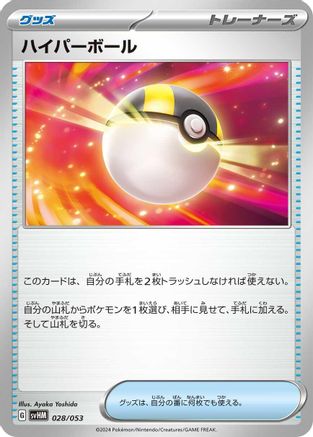 [JP] Ultra Ball (028/053) - SV Future Miraidon ex Starter Deck  Build Set