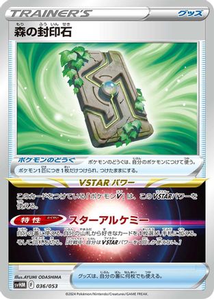 [JP] Forest Seal Stone (036/053) - SV Future Miraidon ex Starter Deck  Build Set