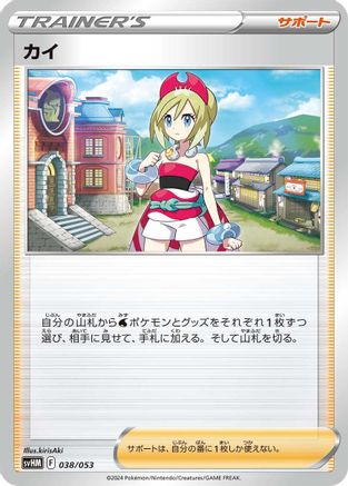 [JP] Irida (038/053) - SV Future Miraidon ex Starter Deck  Build Set