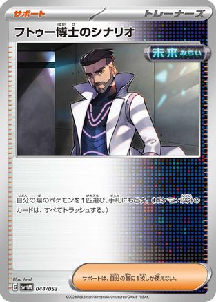 [JP] Professor Turo's Scenario (044/053) - SV Future Miraidon ex Starter Deck  Build Set