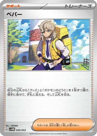 [JP] Arven (045/053) - SV Future Miraidon ex Starter Deck  Build Set