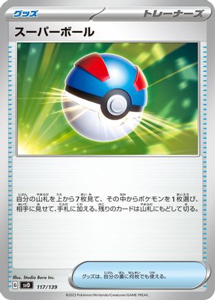 [JP] Great Ball (117/139) - SV ex Start Decks