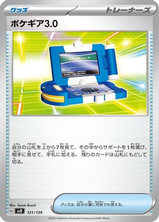[JP] Pokegear 3.0 (121/139) - SV ex Start Decks
