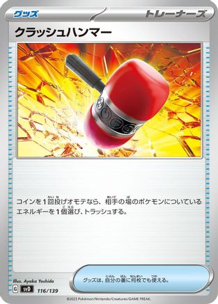 [JP] Crushing Hammer (116/139) - SV ex Start Decks