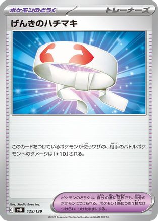 [JP] Vitality Band (125/139) - SV ex Start Decks