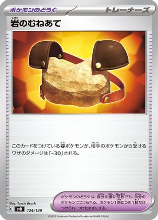 [JP] Rock Chestplate (124/139) - SV ex Start Decks