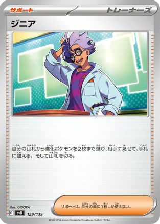 [JP] Jacq (129/139) - SV ex Start Decks
