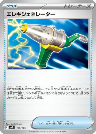 [JP] Electric Generator (113/139) - SV ex Start Decks