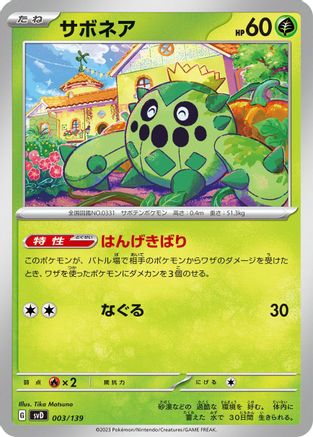 [JP] Cacnea (003/139) - SV ex Start Decks