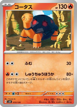 [JP] Torkoal (013/139) - SV ex Start Decks