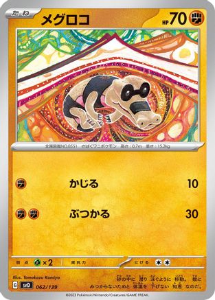 [JP] Sandile (062/139) - SV ex Start Decks