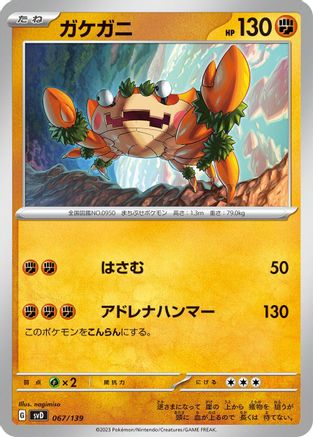 [JP] Klawf (067/139) - SV ex Start Decks