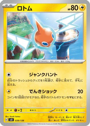 [JP] Rotom (039/139) - SV ex Start Decks
