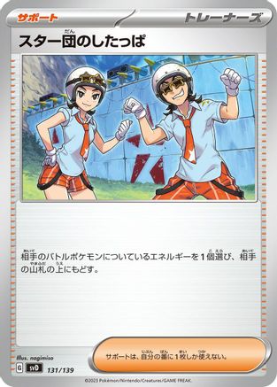 [JP] Team Star Grunt (131/139) - SV ex Start Decks