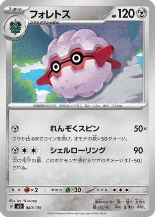 [JP] Forretress (080/139) - SV ex Start Decks