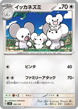 [JP] Maushold (106/139) - SV ex Start Decks