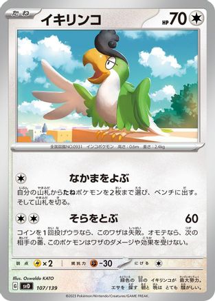 [JP] Squawkabilly (107/139) - SV ex Start Decks