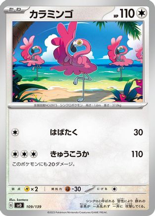 [JP] Flamigo (109/139) - SV ex Start Decks