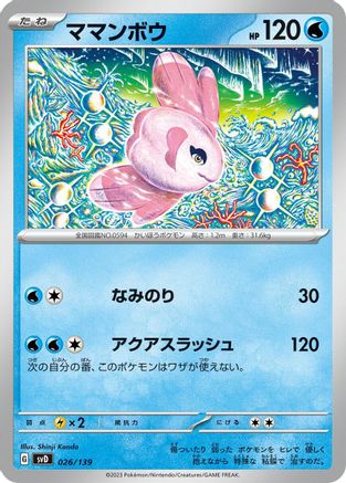 [JP] Alomomola (026/139) - SV ex Start Decks