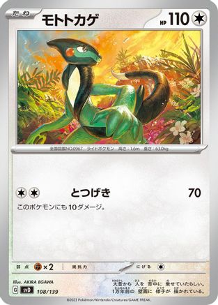 [JP] Cyclizar (108/139) - SV ex Start Decks
