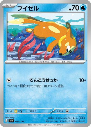 [JP] Buizel (024/139) - SV ex Start Decks