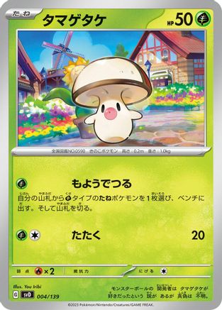 [JP] Foongus (004/139) - SV ex Start Decks