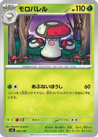 [JP] Amoonguss (005/139) - SV ex Start Decks