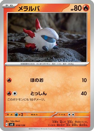 [JP] Larvesta (018/139) - SV ex Start Decks