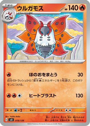 [JP] Volcarona (019/139) - SV ex Start Decks