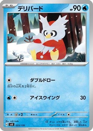 [JP] Delibird (023/139) - SV ex Start Decks