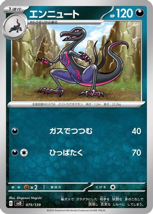 [JP] Salazzle (075/139) - SV ex Start Decks