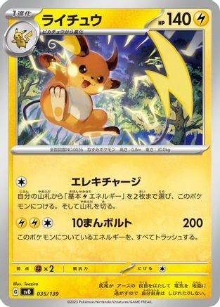 [JP] Raichu (035/139) - SV ex Start Decks