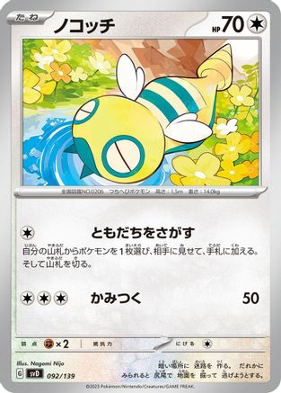 [JP] Dunsparce (092/139) - SV ex Start Decks