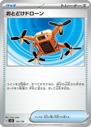 [JP] Delivery Drone (114/139) - SV ex Start Decks